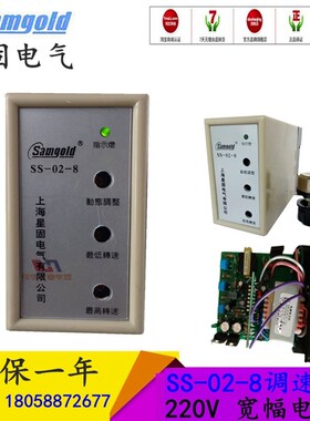 直销samgold星固调速器SS-02-8分离式单相220V宽幅电压马达控制器