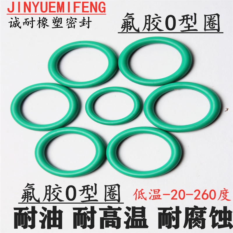 氟胶O型圈外径6/7/8/9/10/11/12/13/14/15/16/17/18*2.4mm耐高温