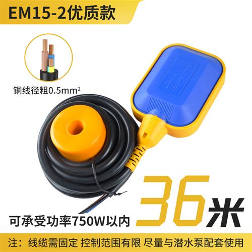 新款伊莱科水塔水位控制器EM15-2浮球开关感测器全自动Z液位计家