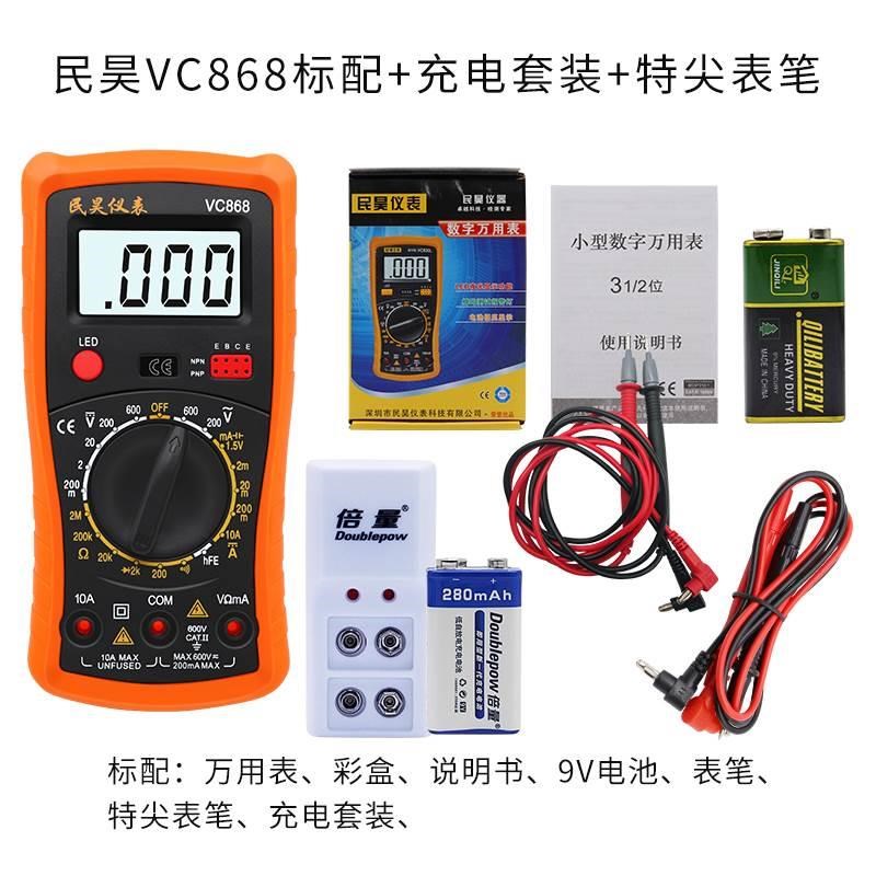包邮 868迷你型数字万用表 袖珍型数字万用表 带背光 通断蜂鸣防