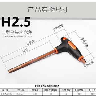 华丰巨箭T型内六角扳手套装六棱角螺丝刀S2球头平头内六方工具