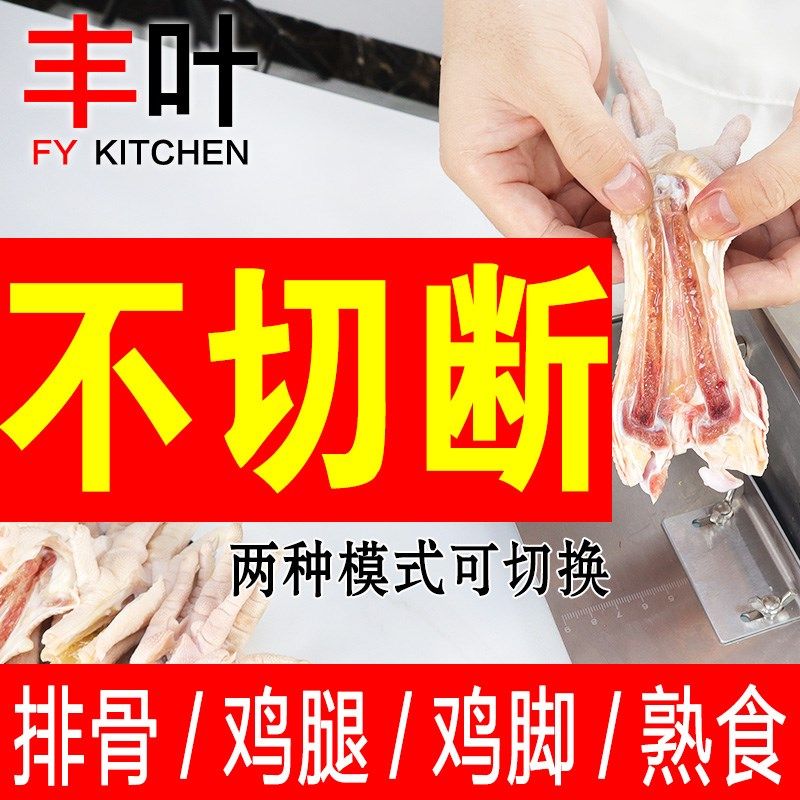 丰叶加大款连切机手动不锈钢铡刀商用切鸡爪切断鸡脚连切切玉米刀图片