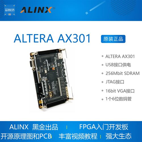 黑金ALTERA FPGA开发板AX301 4010学习板 NIOS EP4CE6 CE10学生版