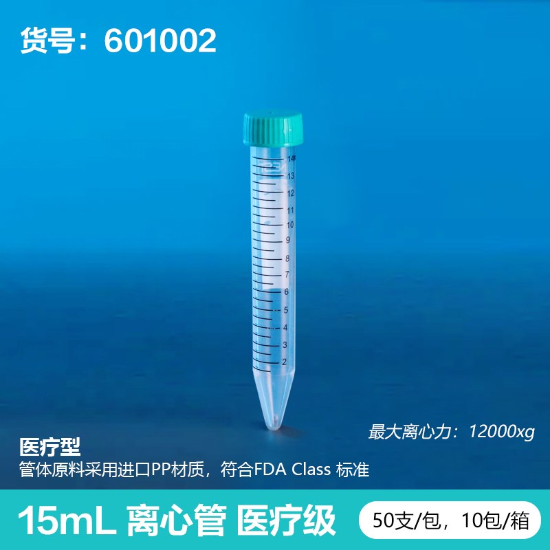 NEST耐思15ml 50ml离心管大容量刻度离心管架装棕色避光咖啡豆保