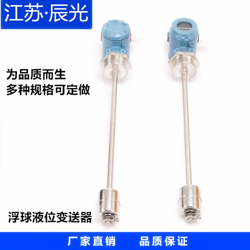浮球液位变送器4-20ma插入式液位计数显磁浮子连杆浮球磁翻板