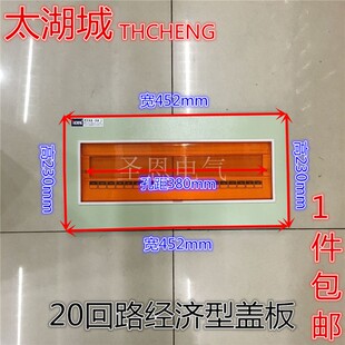 太湖城PZ30配电箱面板铁盖板明暗装塑料盖子8/10/12/15/18/20回路