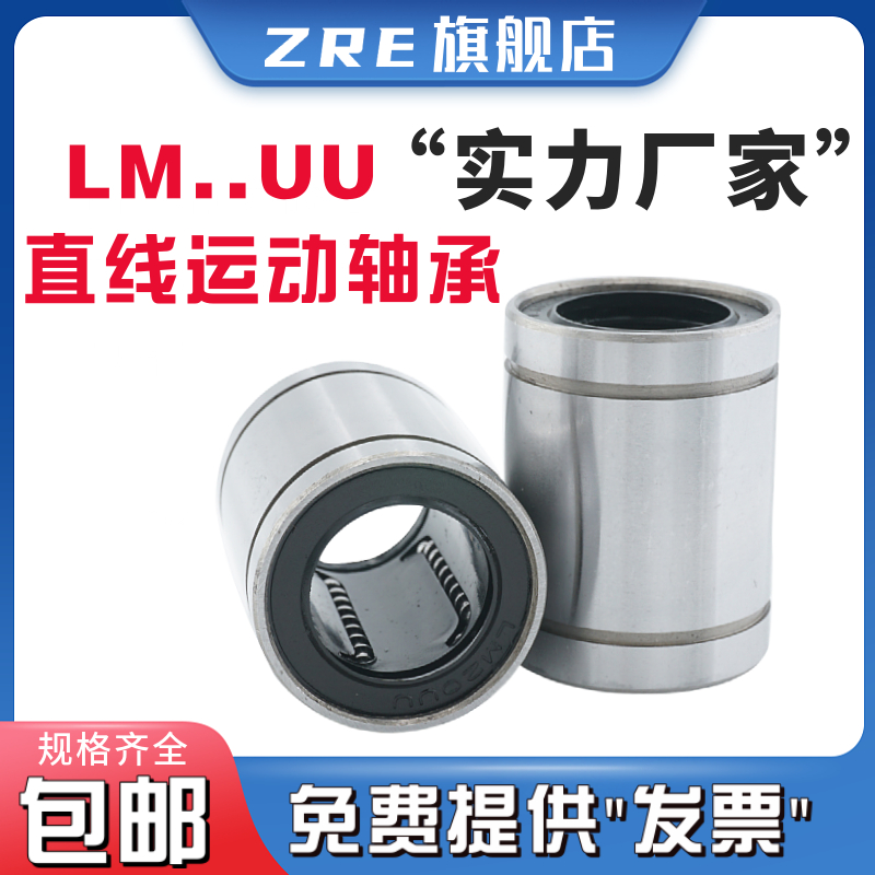滑动直线运动轴承LM3 4 5 6q 8 10 12 16 20 25 30 35 40 50 60UU