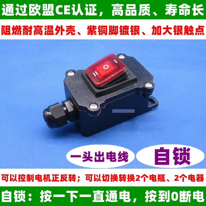 JR-619防水开关六脚三档电机正反转一头一边一个出电线孔30A50A