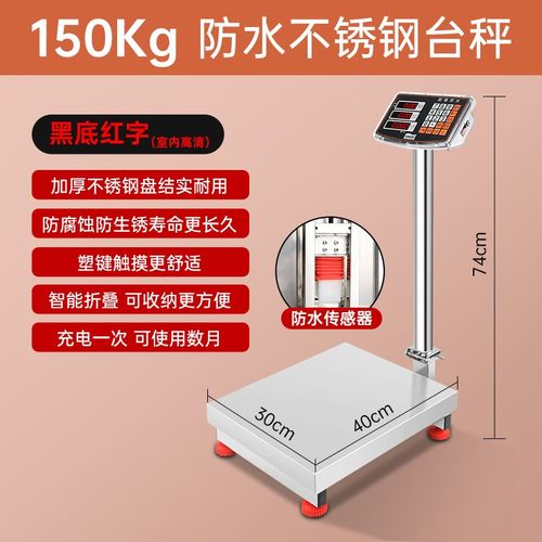 150kg电子秤台秤300kg商用家用100公斤高精度市场称菜小型电子称