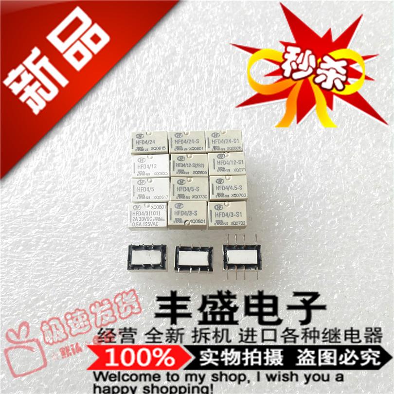 2A全新原装宏发信号继电器 HFD4/3V/4.5V/9V/12V/24V -S 两开两闭