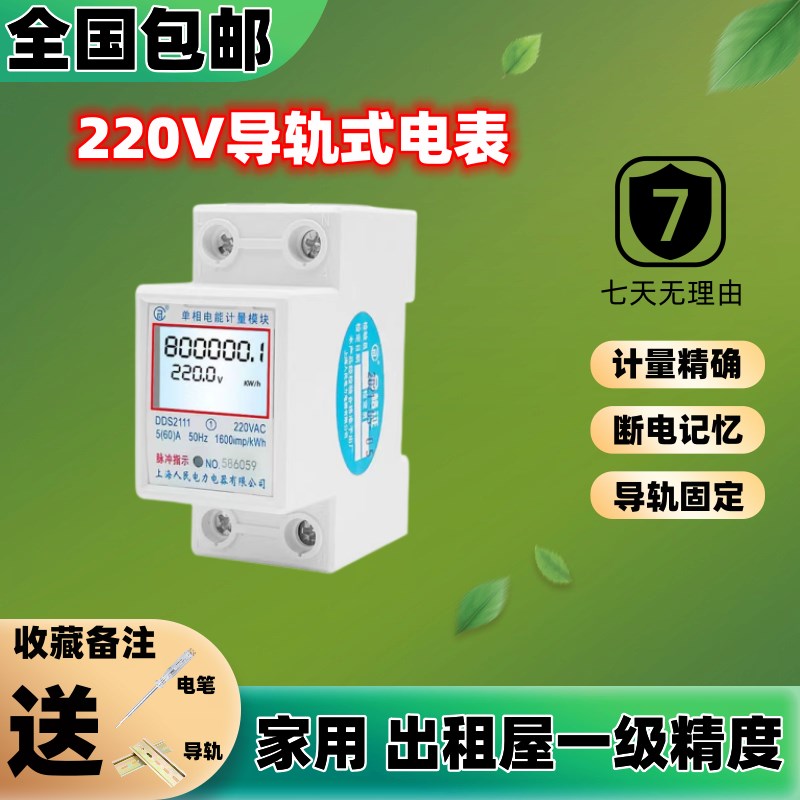 上海人民单相导轨式电表220V公寓出租房家用小型电能电子式电度表