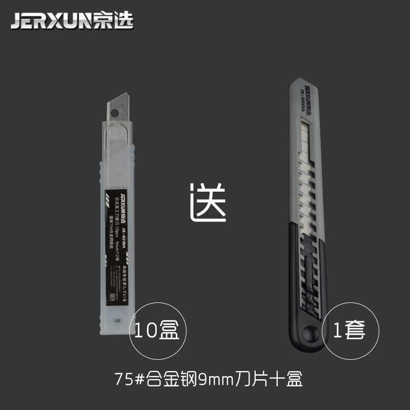 京选美工刀片裁纸刀片小号9mm壁纸墙纸刀片大号18mm金属切割刀片,纺织面料/辅料/配套,其他纺织机械,淘宝优惠券,粉丝福利购,淘宝优惠卷