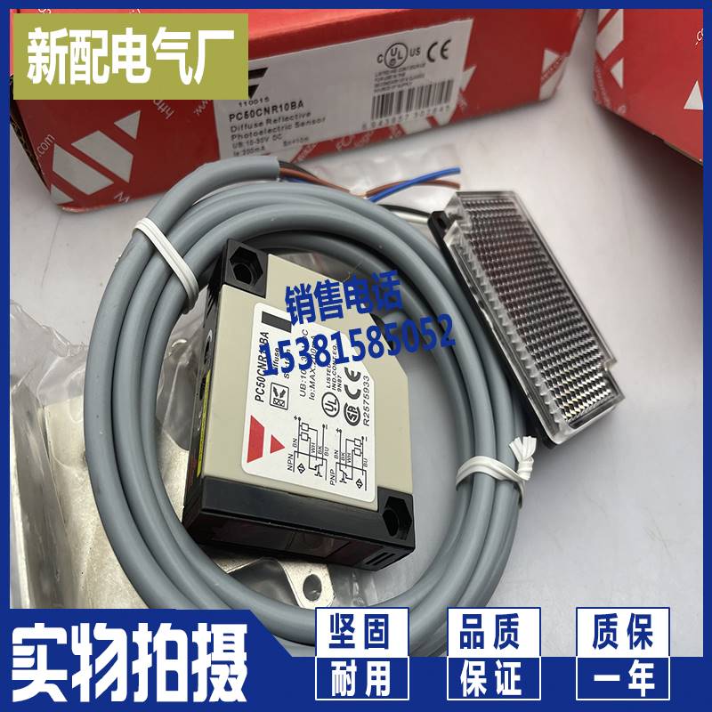 全新 镜面反射光电开关 PC50CNR10BA PC50CNR10RP PC50CND20RP