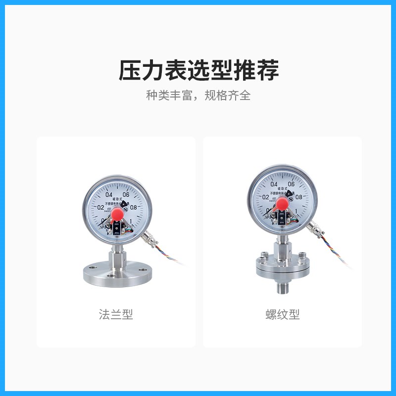 YNXC150BF不锈钢耐震u磁助式电接点压力表 抗震不锈钢电接点压力