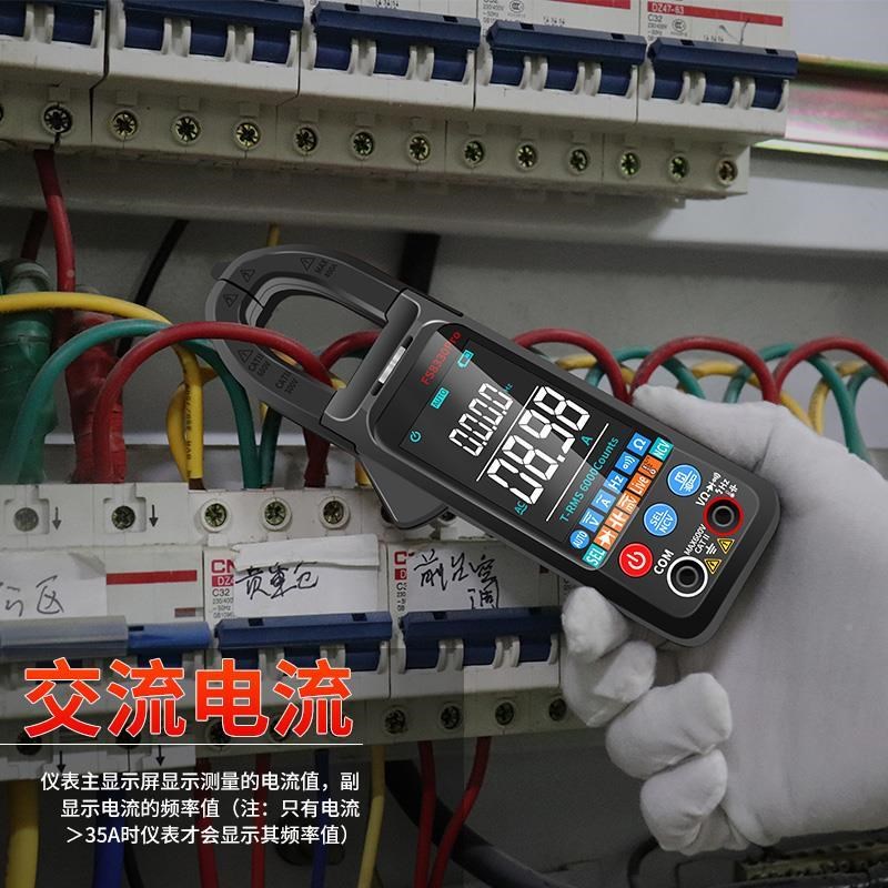 超薄大屏能RER防烧钳能形表万用表高智精度全自动功电多流表FS833