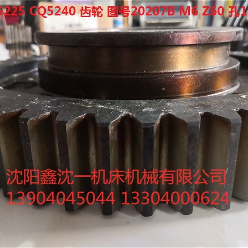瓦房店齐齐哈尔芜湖C5225 CQ5240 CX5240立车拨叉齿轮图号20207B