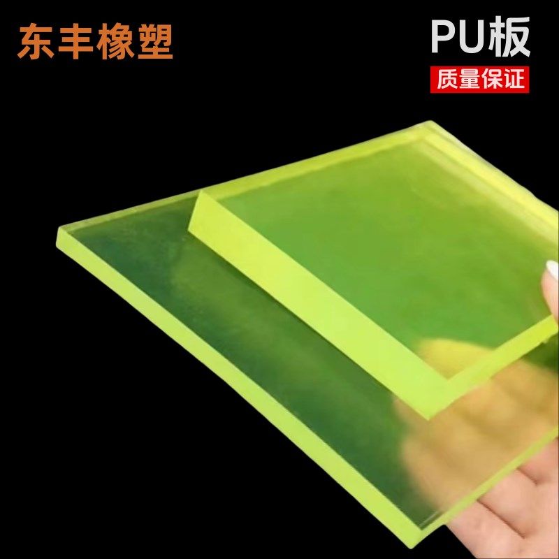 牛筋皮聚氨酯橡胶板PU板优力胶板刀模垫板耐油耐磨板材可开票,个性定制/设计服务/DIY,明信片定制,淘宝优惠券,粉丝福利购,淘宝优惠卷