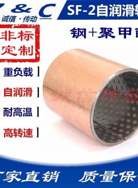SF-2 5d030/50*54*30自润滑轴套 无油衬套 导套  铜套 轴承 复合
