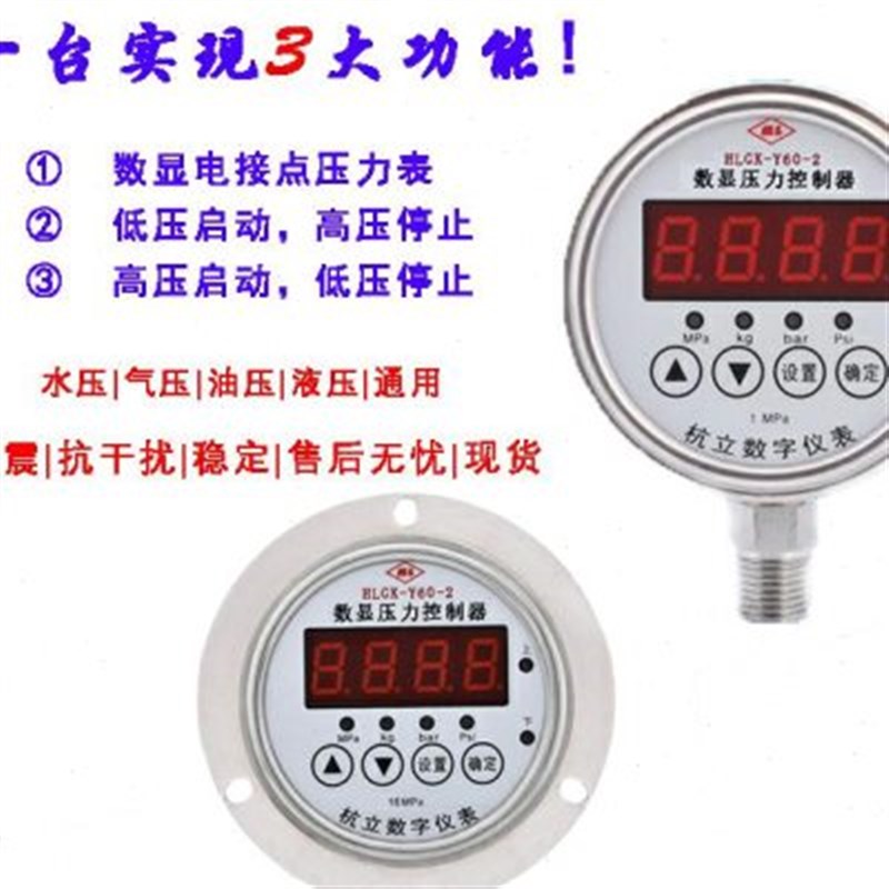 y60型数显电接点压力表数w字压力控制器真空负压表气压液压水压表