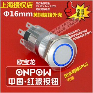 欧宝龙ONPOW红波按钮LAS1-AGQ16-11E金属开关平头形环不锈钢 16mm