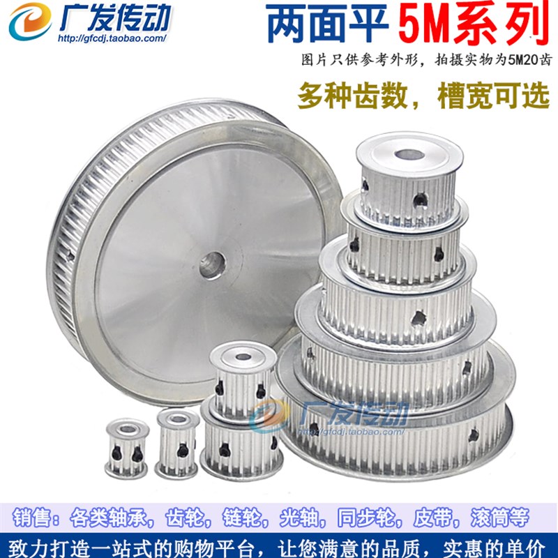 两面平同步轮 5M28齿/T AF型 同D步皮带轮 槽宽27 内孔8-20可选