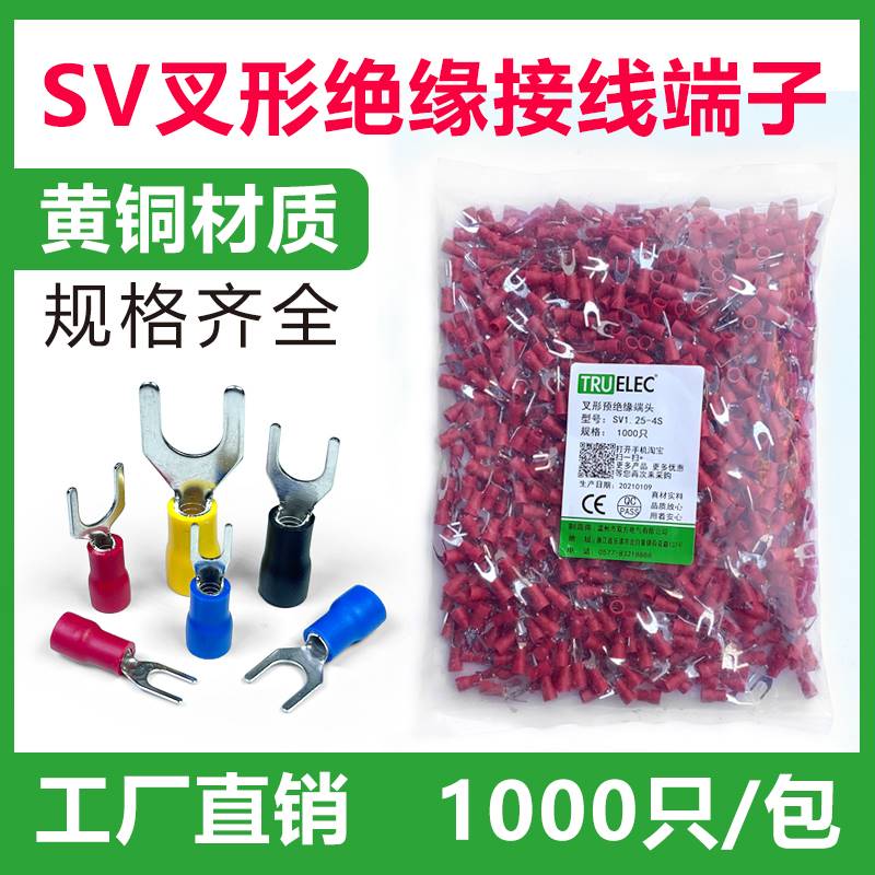 冷压U型Y接线端子sv1.25-3.2 2-3.7 3.5-4 5.5-6S 8-5预绝缘叉形