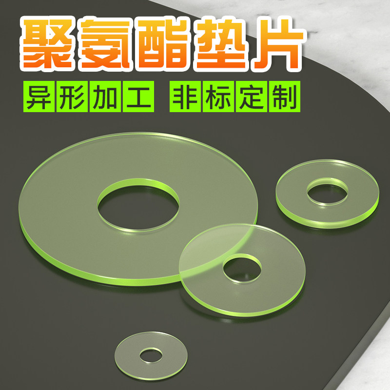 聚氨酯垫片聚氨酯板加工PU牛筋垫密封垫优力胶板棒减震缓冲垫开模,个性定制/设计服务/DIY,明信片定制,淘宝优惠券,粉丝福利购,淘宝优惠卷