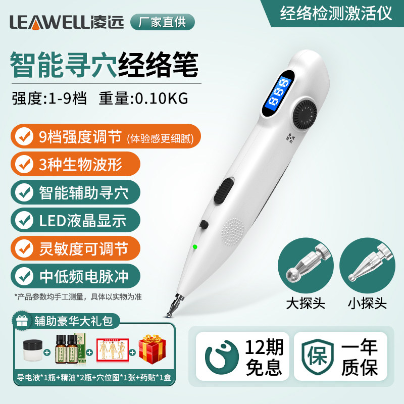 凌远经络笔电子经络仪器穴位按摩笔点穴棒自动找穴位疏通经络笔图片