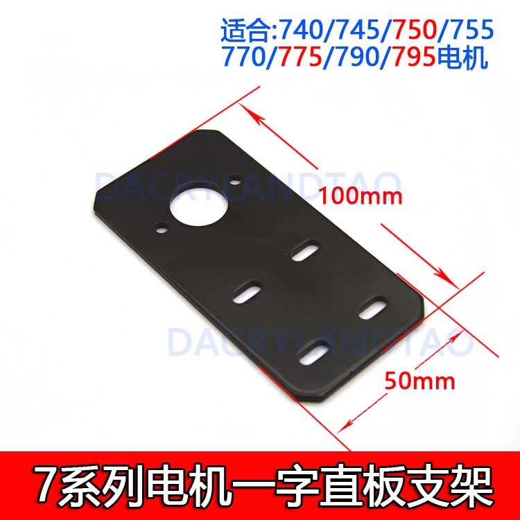 775/895高速低速电机12V24V直流795圆轴D轴马达7/8系列固定支架座