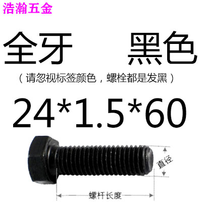 10.9级细牙细丝全牙外六角螺丝螺栓螺杆M24M27M30M36*3x2x1.5x3