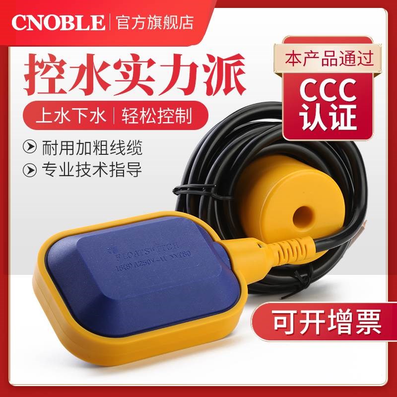 浮球开关水位控制器全q自动液位计塔阀水电工程感应自动抽水开关