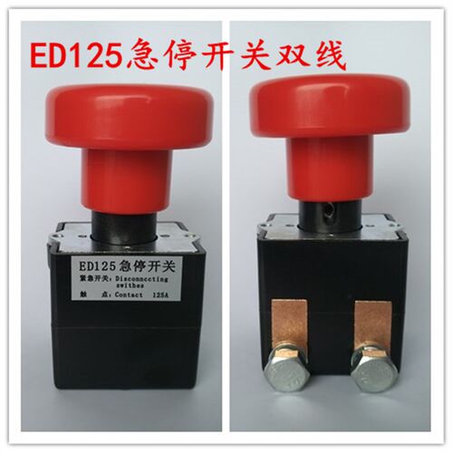 ED125A电动叉车直流急停断电接触总电源开关.ED250A托盘堆高配件