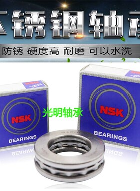 进口NSK不锈钢推力球轴承 S51200 51201 51202 51203 51204 51205