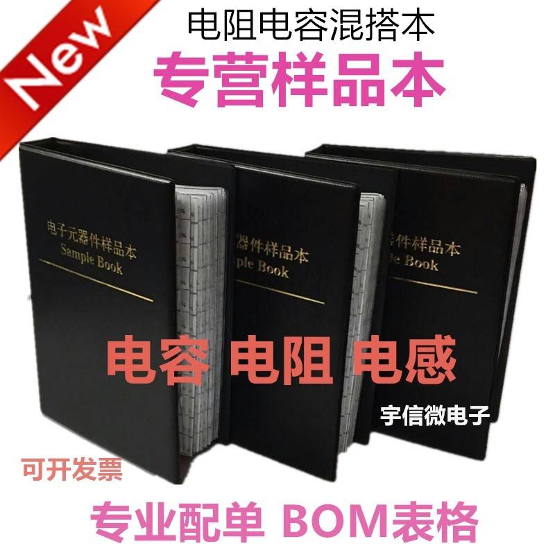 贴片电阻170种+电容混合本0201 0402 0603 0805 1206阻容样品本1%