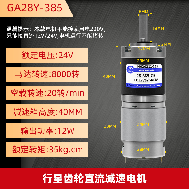 28微型直流减速电机385行星齿轮大扭矩功率可调速小型电动机马达