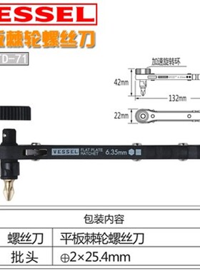 日本VESSEL威威多用套装+字一字螺丝批进口棘轮螺丝扳手梅花批头