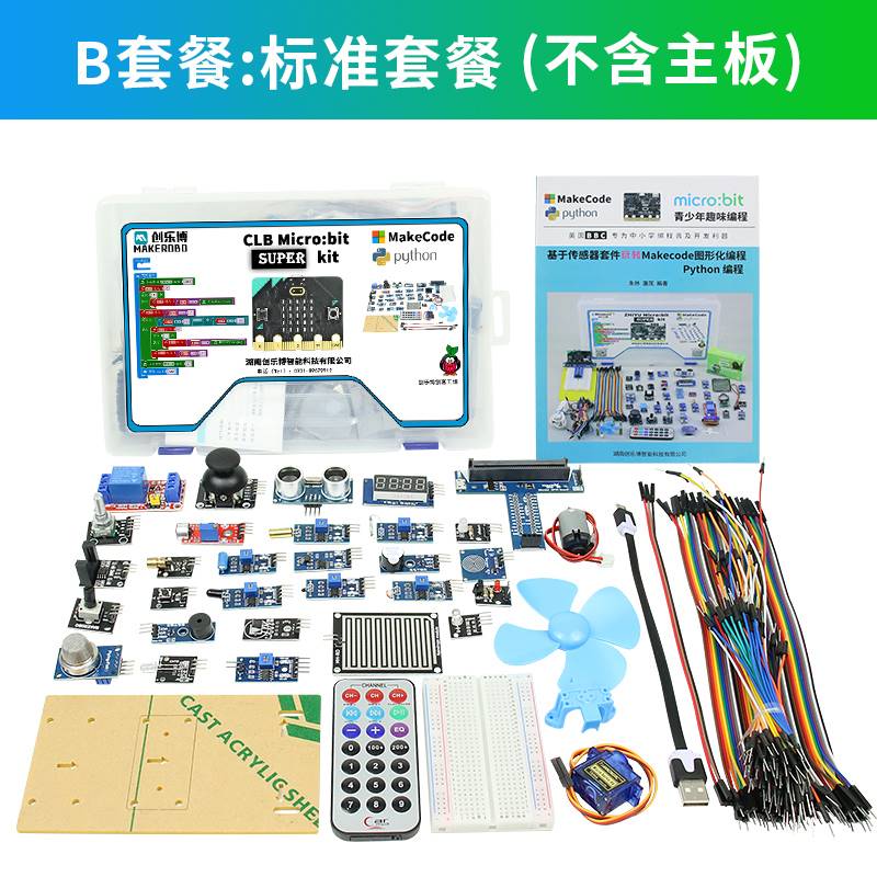 microbit开发板扩展板v2机器人套件Python主板micro:bitV2.2