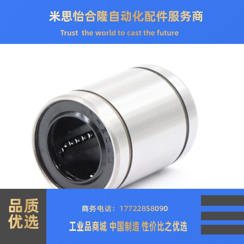 直线轴承LM4 5 6 8 o10 12 13 16 20 25 30 35 40 50UU