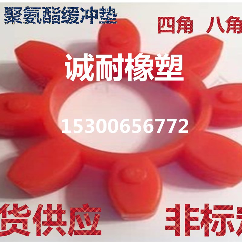 gr型梅花联轴器弹性缓冲垫GR-19/24/38/42/48聚氨酯八角六角梅花