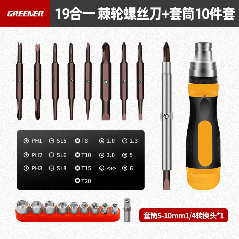 绿林棘轮两用螺丝刀套装 十字一字省力工业级起子改锥螺丝批工具,家居饰品,装饰摆件,淘宝优惠券,粉丝福利购,淘宝优惠卷