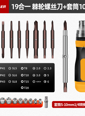 绿林棘轮两用螺丝刀套装 十字一字省力工业级起子改锥螺丝批工具