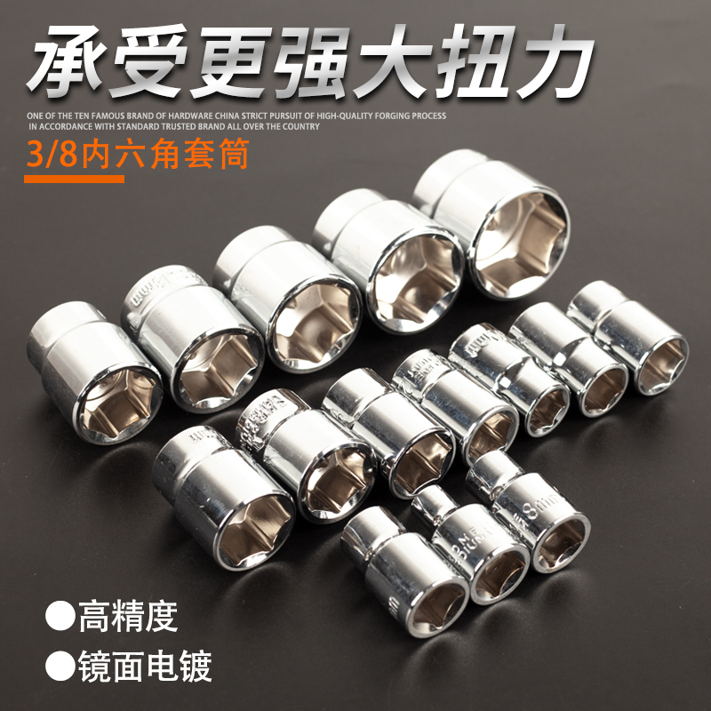 3/8寸六角套筒头子8/10/14/19套头棘轮扳手汽车修理工具10mm中飞