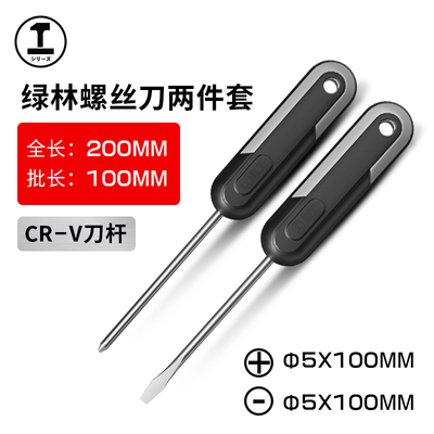 绿林螺丝刀套装十字一字小超硬强磁性起子工业级拆机改锥家用工具