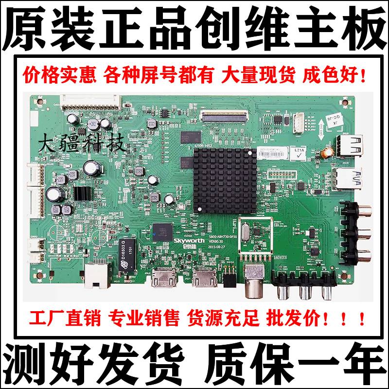 创维55/50M5/V5/M6 55E6000 58/43/49E6000主板5800-A8H730-0P30