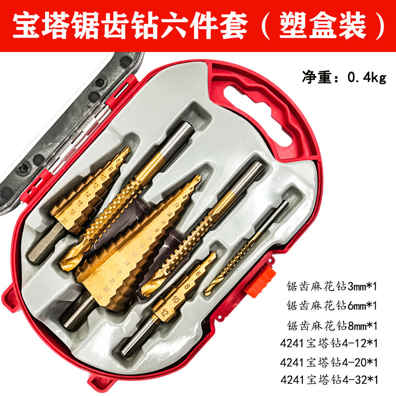 宝塔钻头盒装阶梯钻塔型锥形钻锯齿拉槽铁皮木材手电钻麻花钻套装