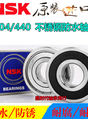 NSK进口不锈钢轴承防水S6307 6308 6309 6310 6311 6312 6313Z RS