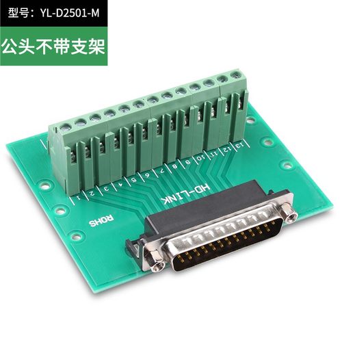 DB25免焊接头并口中继转接线端子排板公母头C45导轨PCB支架伺服