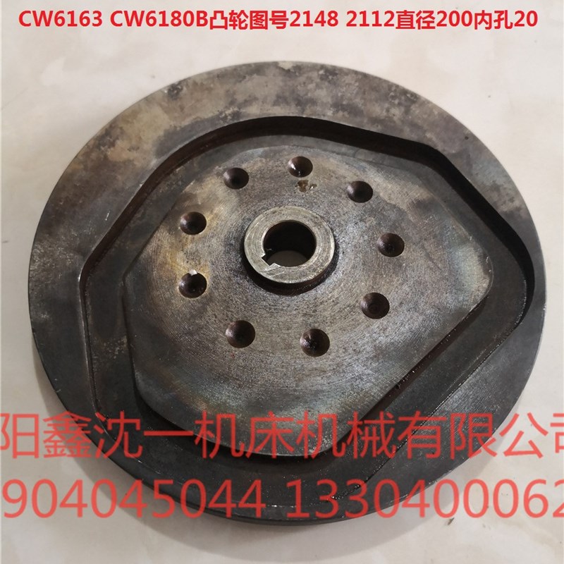 沈阳机床CW6163 CW6180B CW6263C凸轮图号2148外径200里孔20