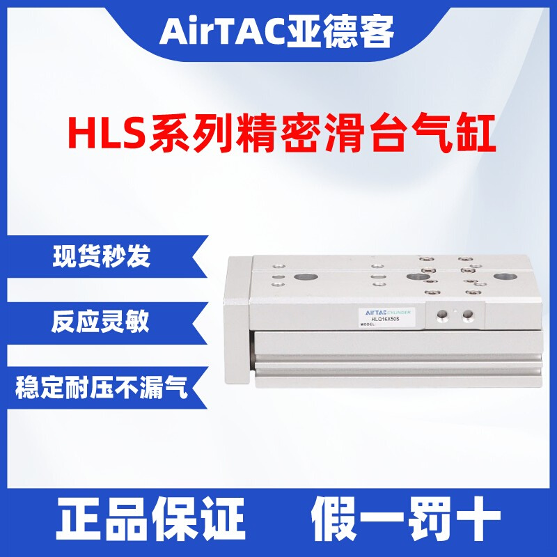 AirTAC/原装亚德客精密滑台气缸HLS6X40S  HLS6X40SA  HLS6X40SAS 标准件/零部件/工业耗材 气缸 原图主图