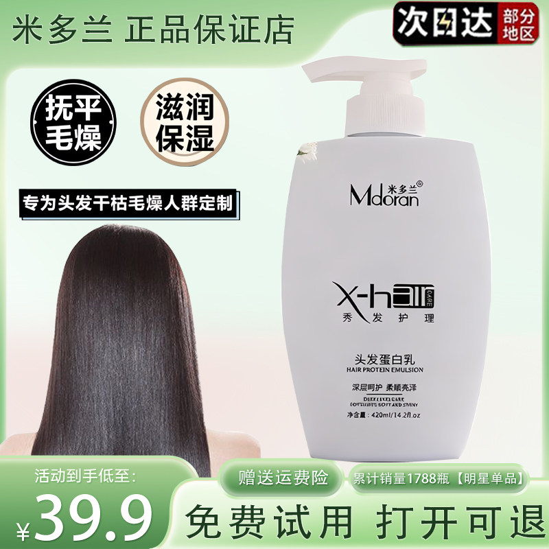 米多兰蛋白乳发膜护发素修复受损发质滋养护理温和正品柔顺修护女,美发护发/假发,发膜/蒸汽发膜/焗油膏,淘宝优惠券,粉丝福利购,淘宝优惠卷